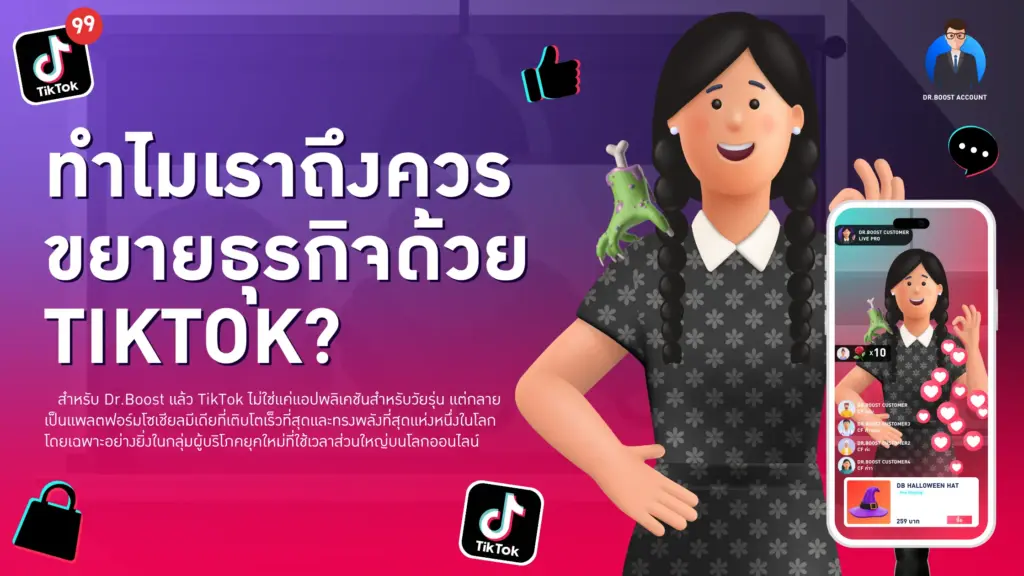 การตลาด tiktok