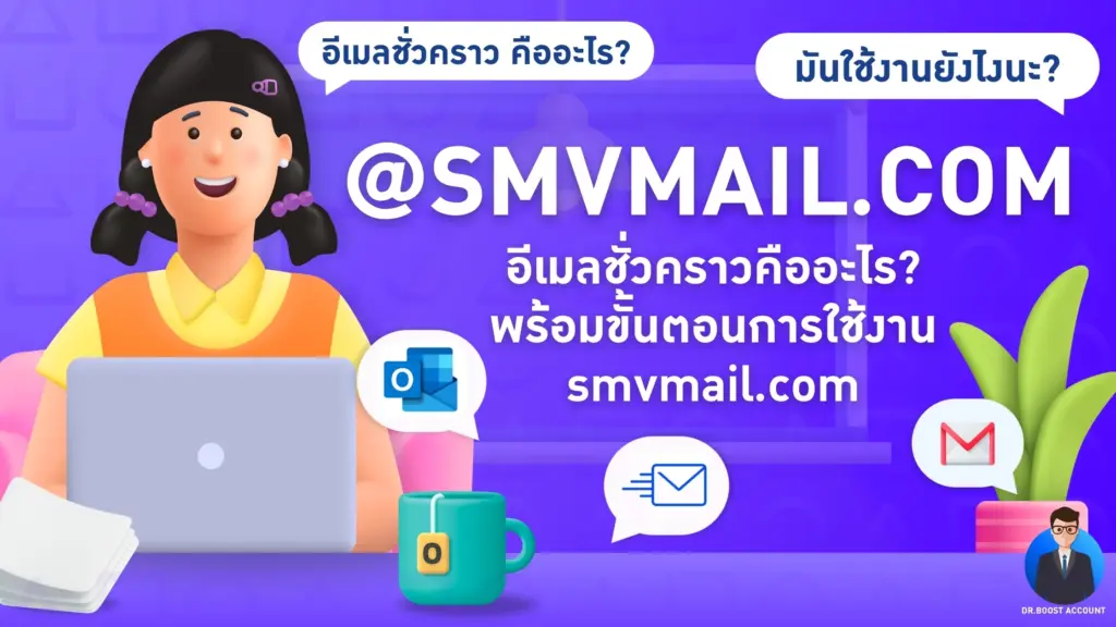 smvmail