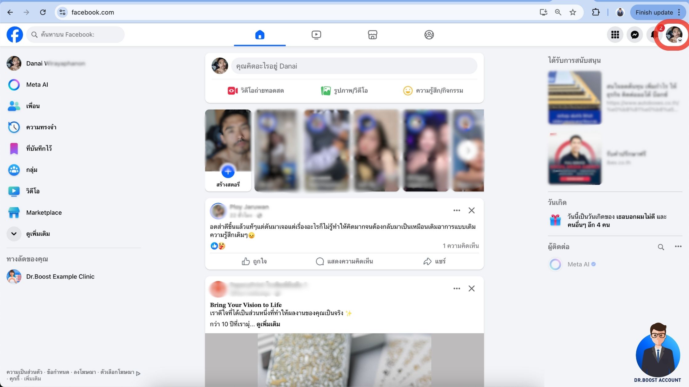 เข้าหน้า Facebook เพื่อเช็คคุณภาพเพจ