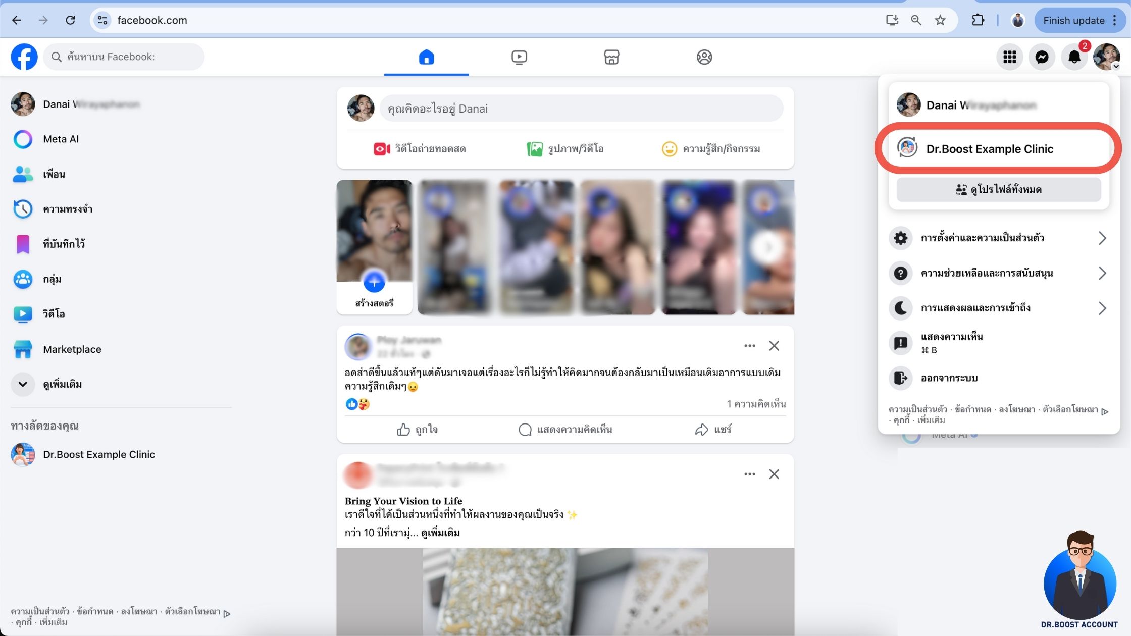 สลับมาใช้งานในนามเพจ Facebook