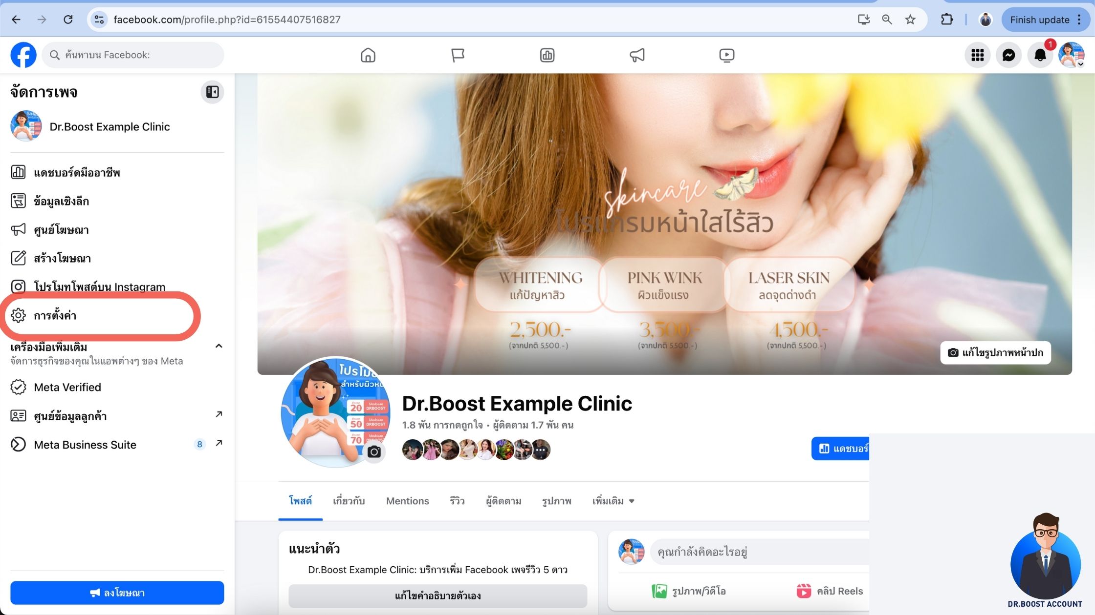 เข้าการตั้งค่าเพจ Facebook