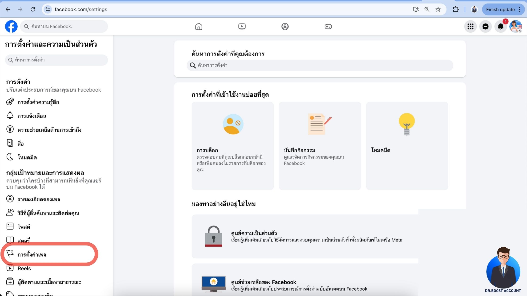 เลือกเมนูการตั้งค่าเพจเพื่อดูคุณภาพเพจ