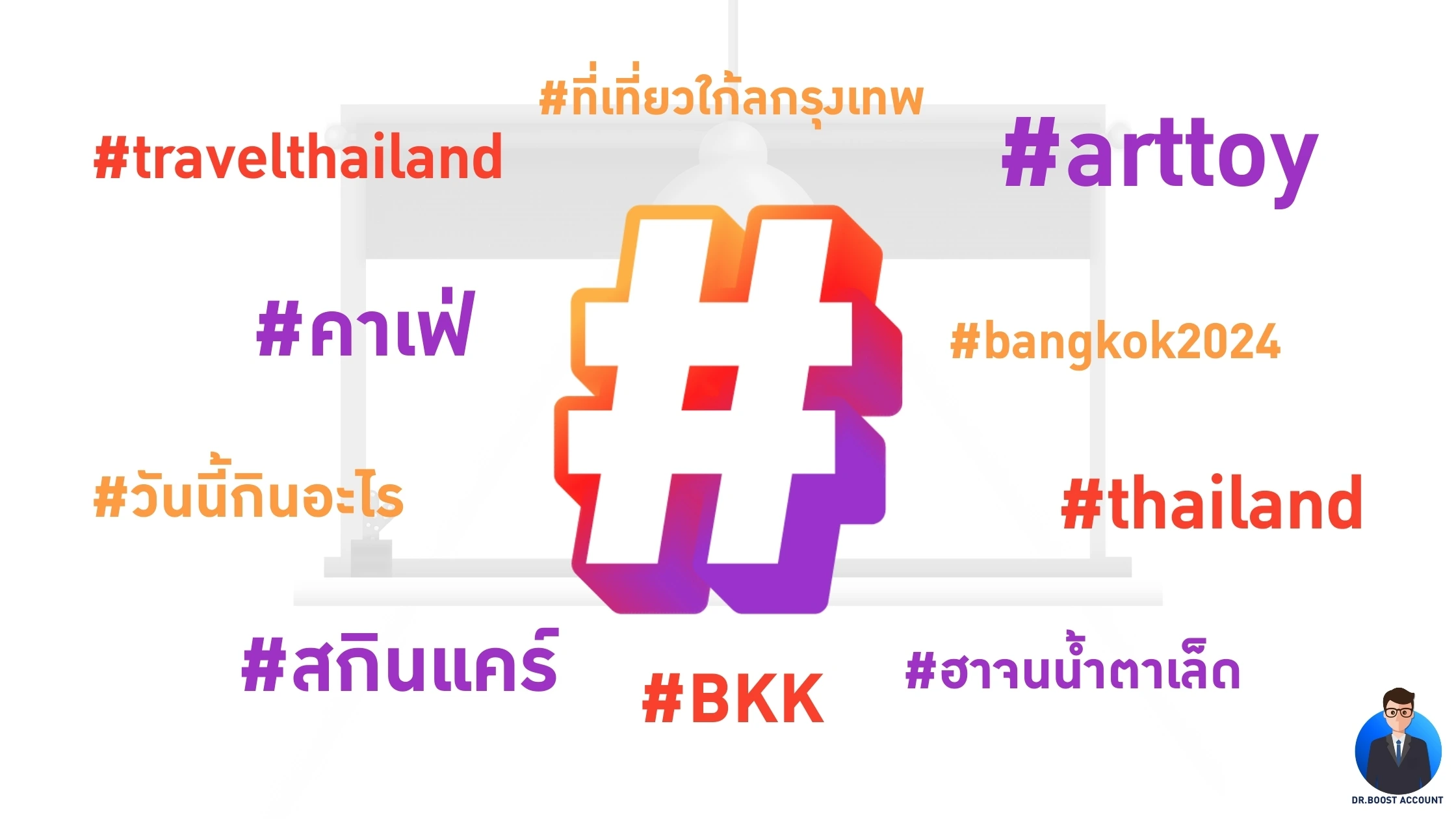 เลือกแฮชแท็ก ig ตรงกลุ่มเพิ่มการมองเห็น