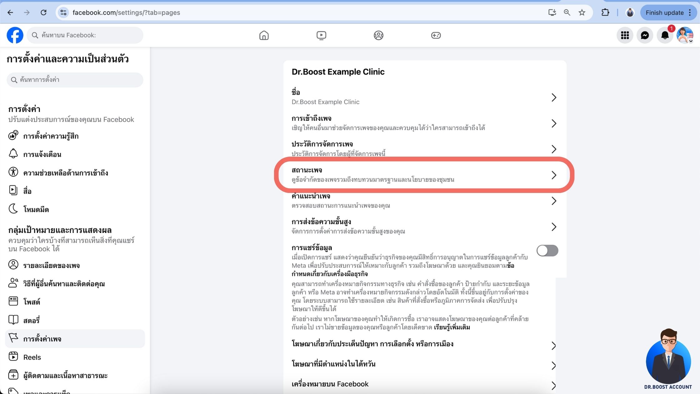 กดสถานะเพจ Facebook เช็คเพจโดนปิดกั้นการมองเห็น