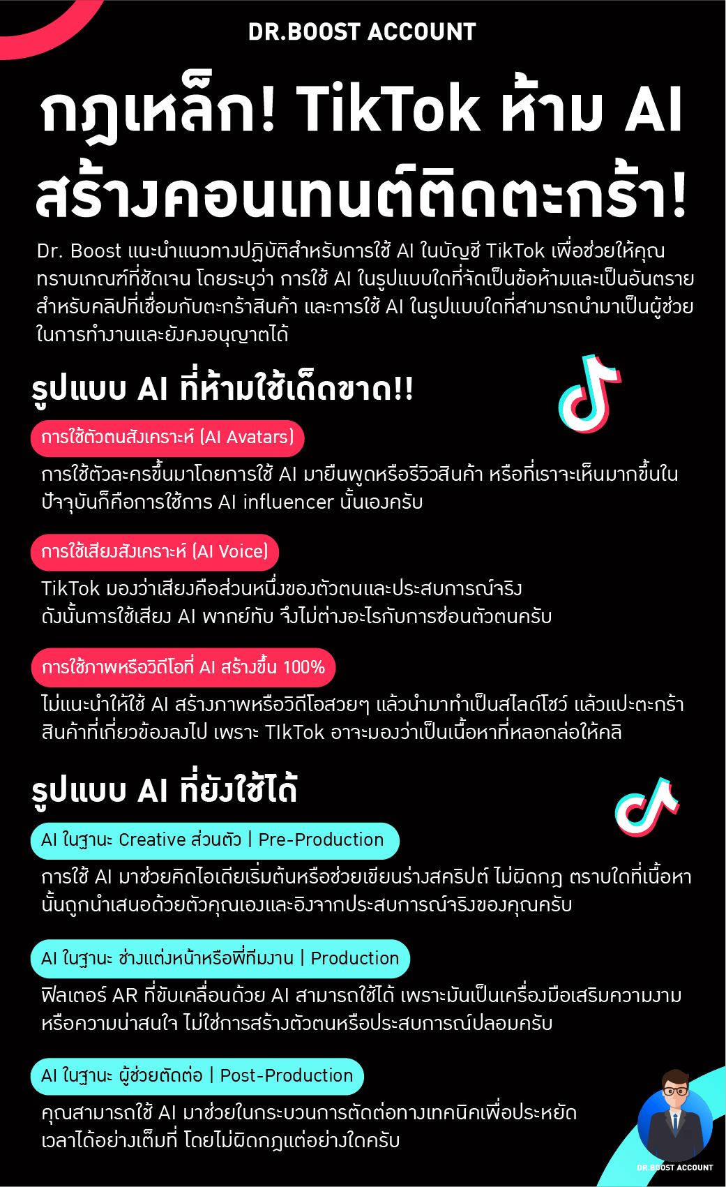 ติดตะกร้า TikTok
