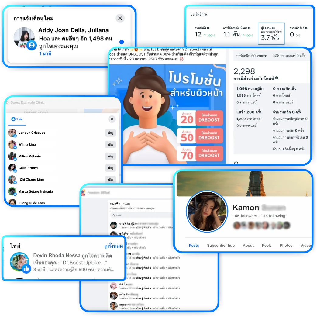 ตัวอย่างบริการปั้มไลค์ Facebook เพจและโพสต์