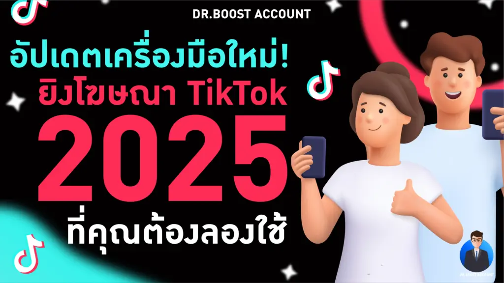 tiktok ads
