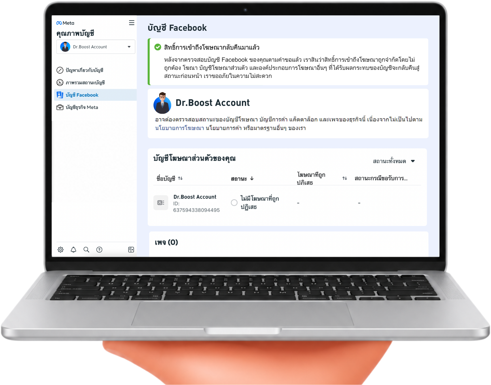 บัญชีโฆษณา Facebook พร้อมยิง กับ Dr.Boost